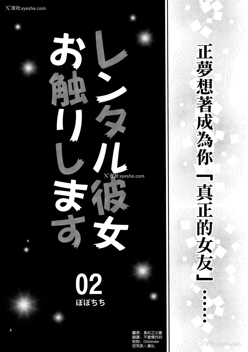 4P - レンタル彼女お触りします02 (彼女、お借りします)