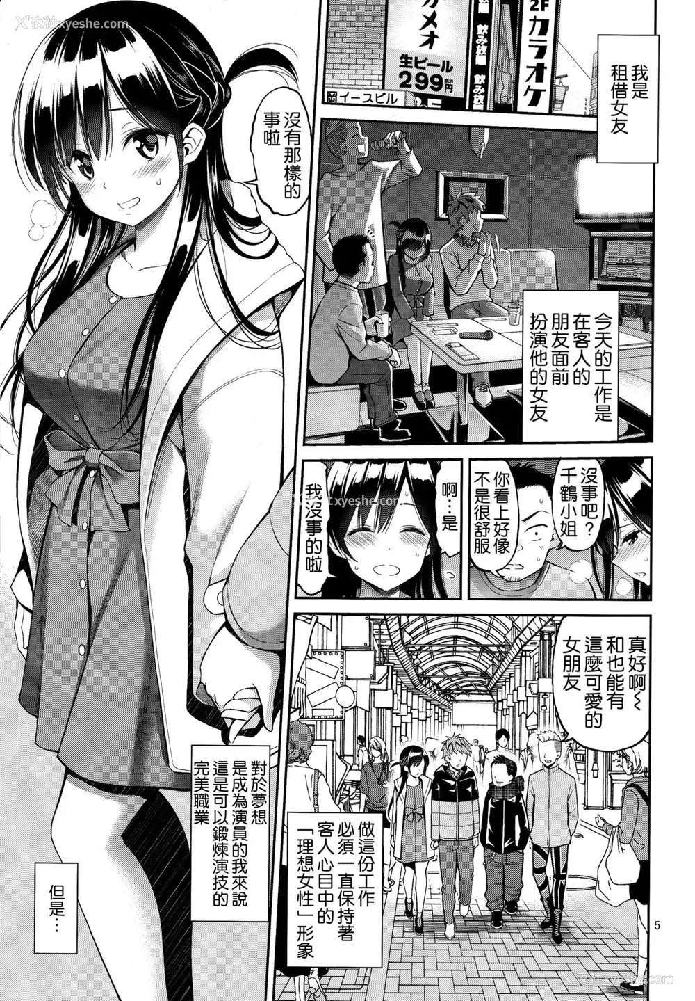 5P - レンタル彼女お触りします02 (彼女、お借りします)