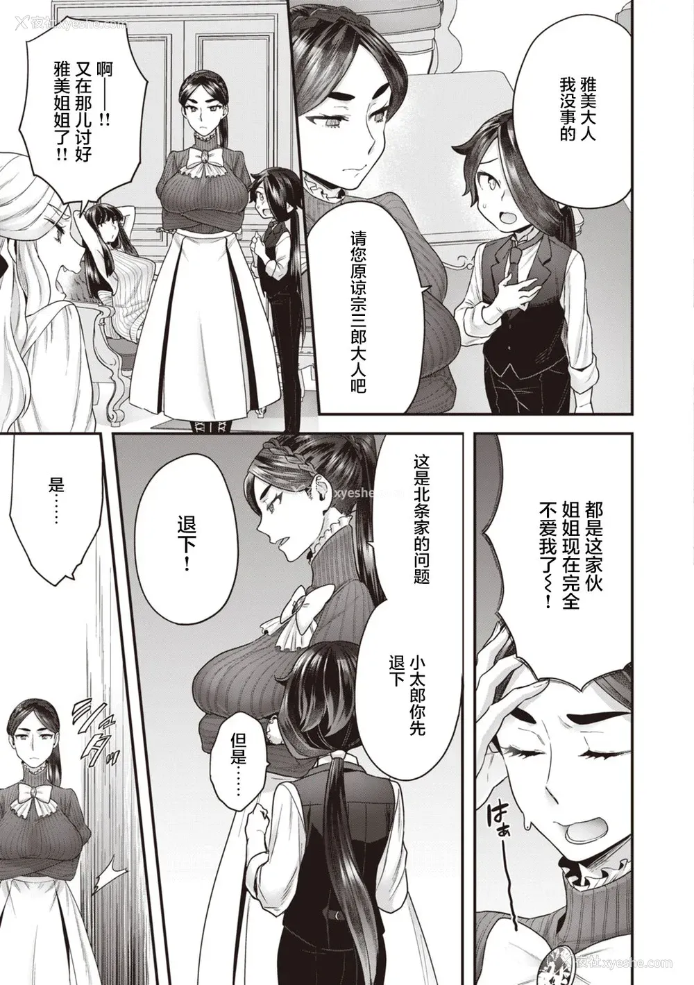 38P - 北条家の淫靡なる日常