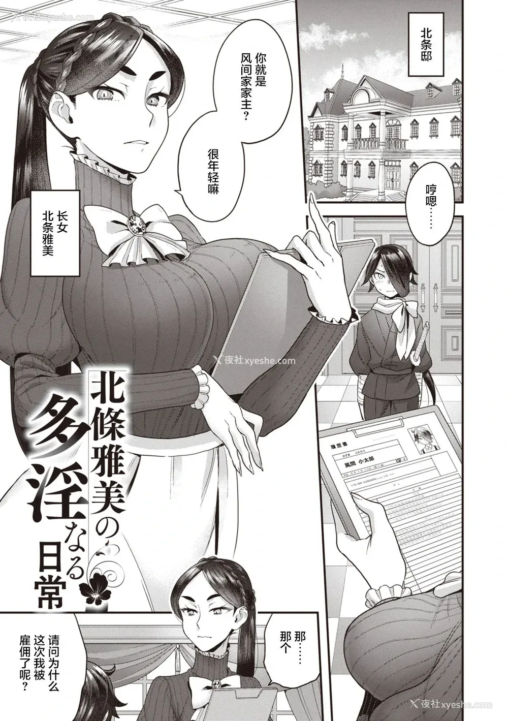 4P - 北条家の淫靡なる日常