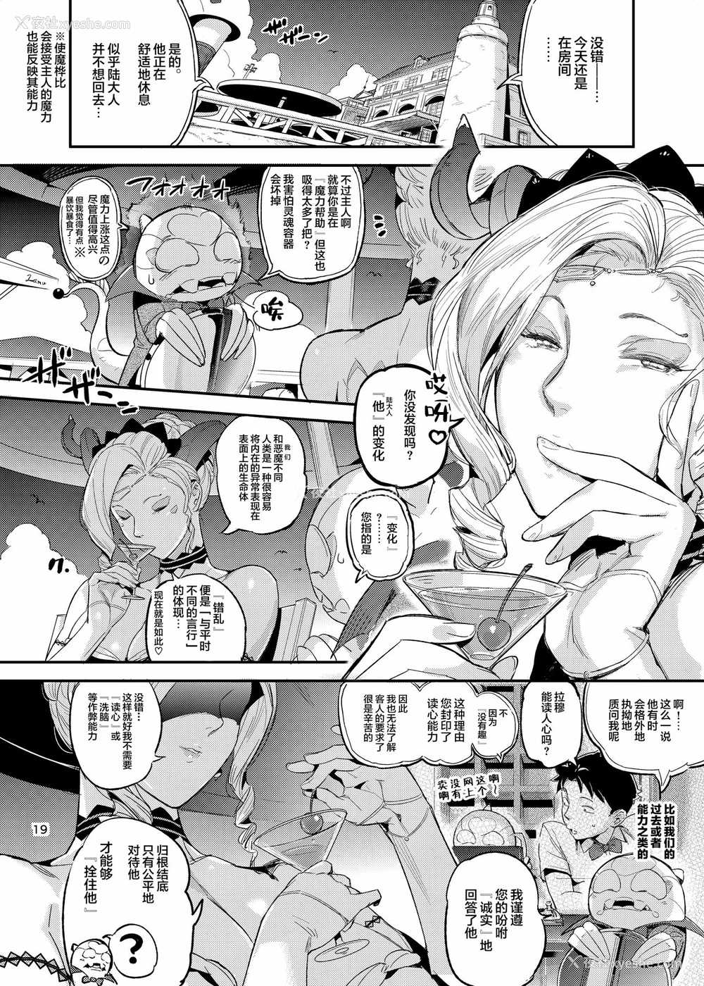 20P - [VOLVOX (おぽこむ)] ラ・ムゥの灯台馆へようこそ! 2 [中国翻訳] [DL版]
