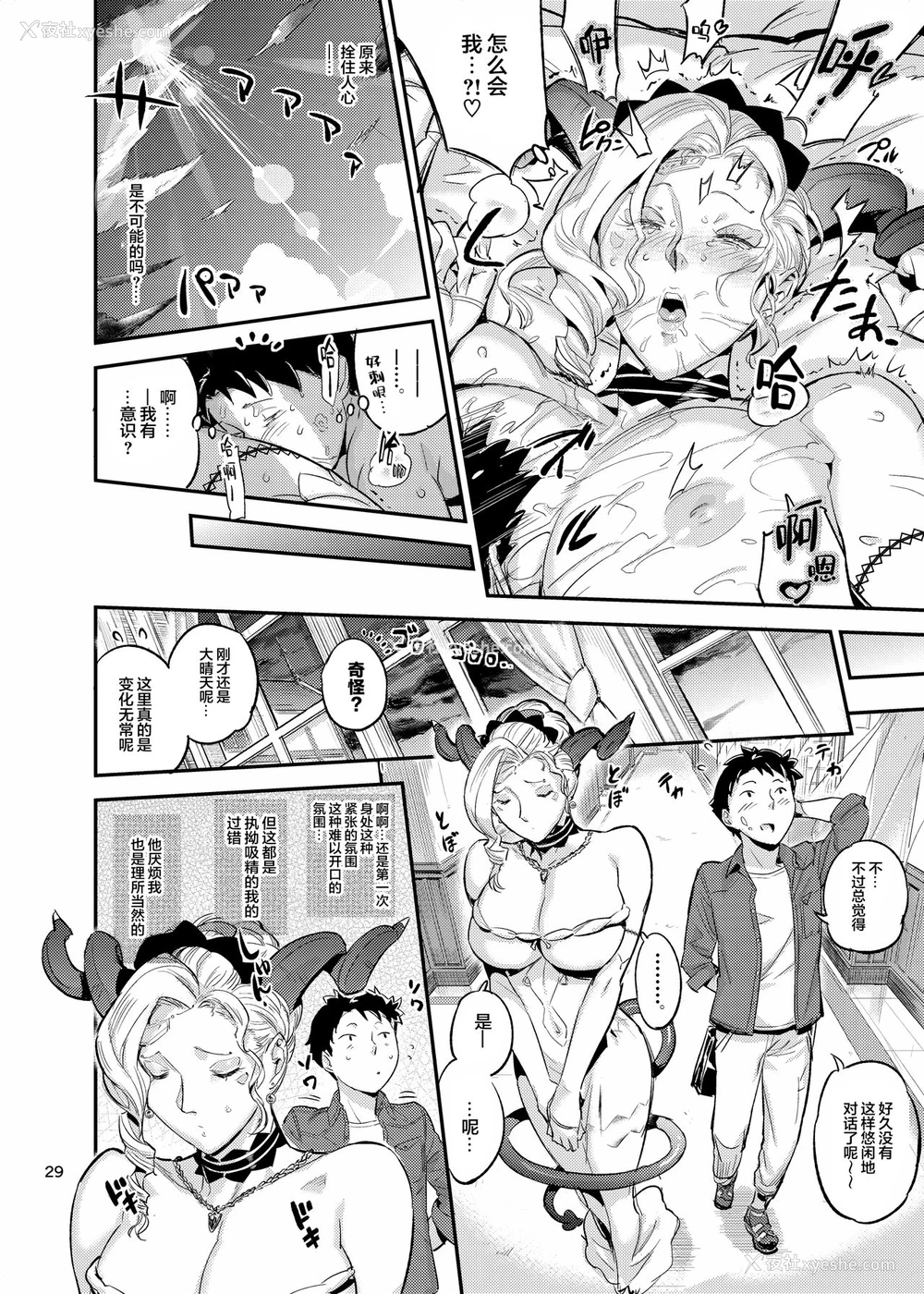 30P - [VOLVOX (おぽこむ)] ラ・ムゥの灯台馆へようこそ! 2 [中国翻訳] [DL版]