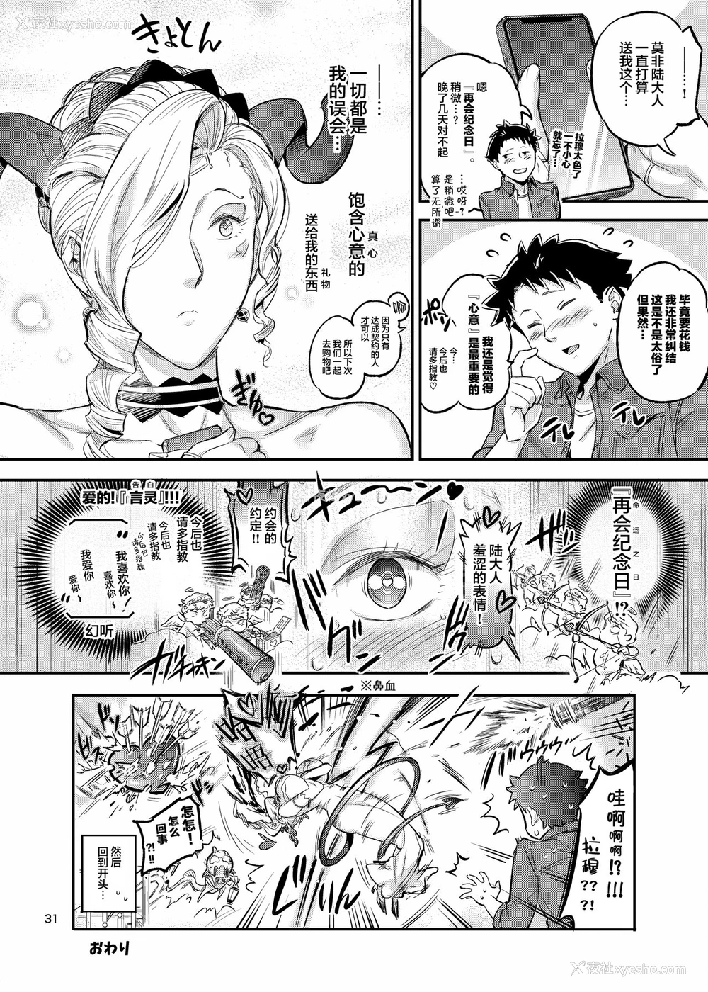 32P - [VOLVOX (おぽこむ)] ラ・ムゥの灯台馆へようこそ! 2 [中国翻訳] [DL版]