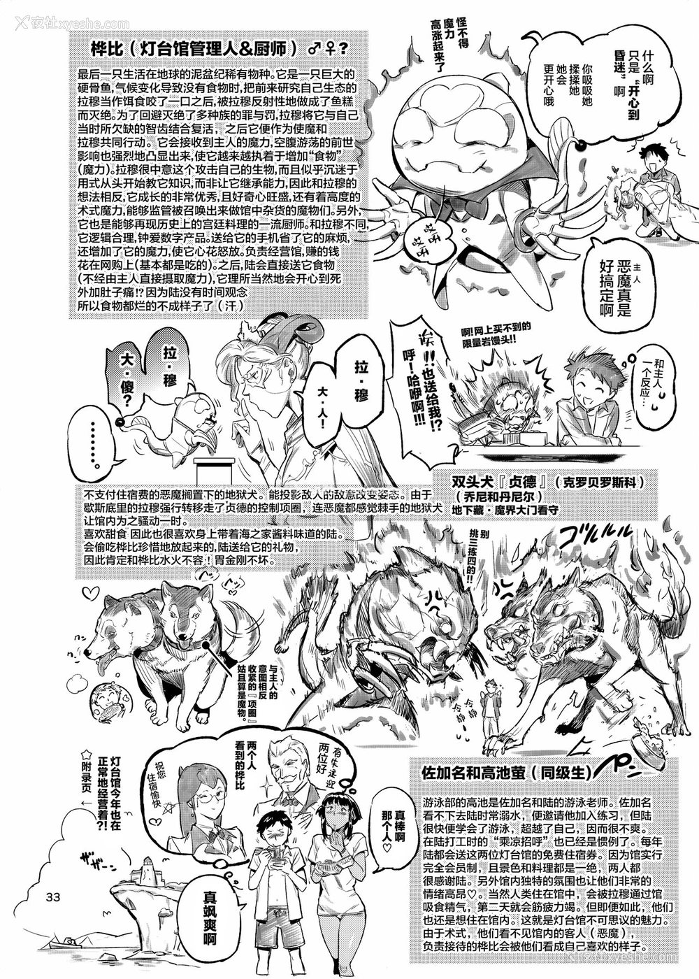 34P - [VOLVOX (おぽこむ)] ラ・ムゥの灯台馆へようこそ! 2 [中国翻訳] [DL版]