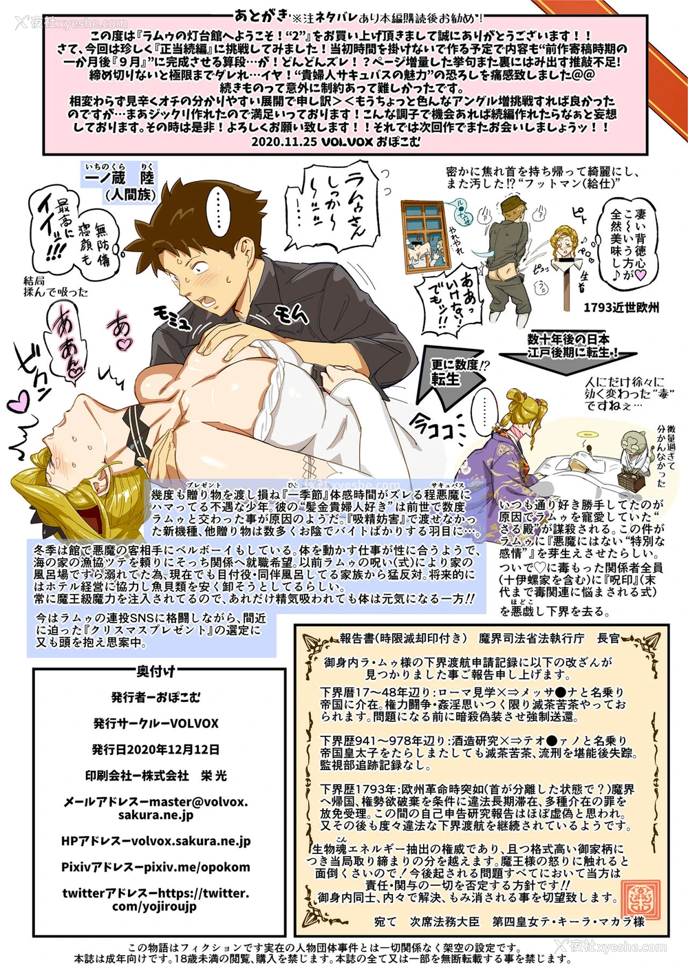 36P - [VOLVOX (おぽこむ)] ラ・ムゥの灯台馆へようこそ! 2 [中国翻訳] [DL版]