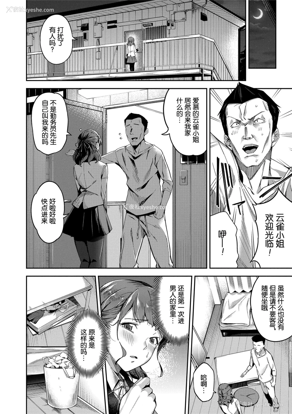 22P - [sugarBt] 爱が无くてもエッチは出来る! 第1-2话 [中国翻訳] [无修正]
