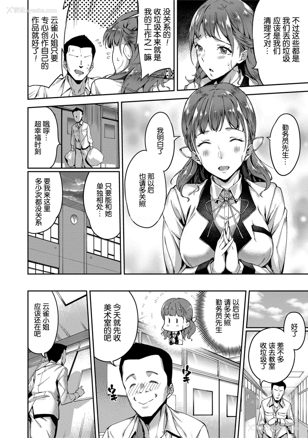 4P - [sugarBt] 爱が无くてもエッチは出来る! 第1-2话 [中国翻訳] [无修正]