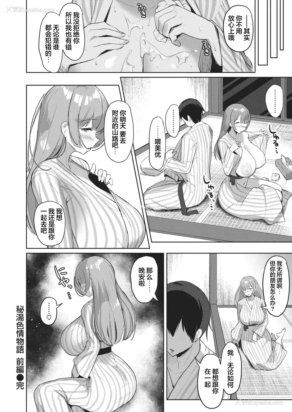 16P - [Nanae] 秘汤色情物语 [中国翻訳] [DL版]