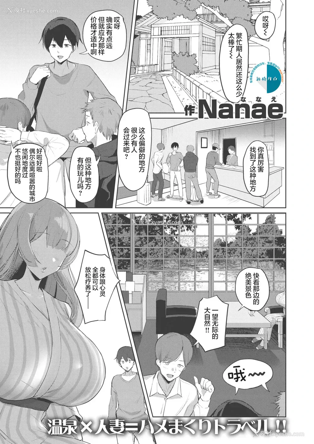 1P - [Nanae] 秘汤色情物语 [中国翻訳] [DL版]