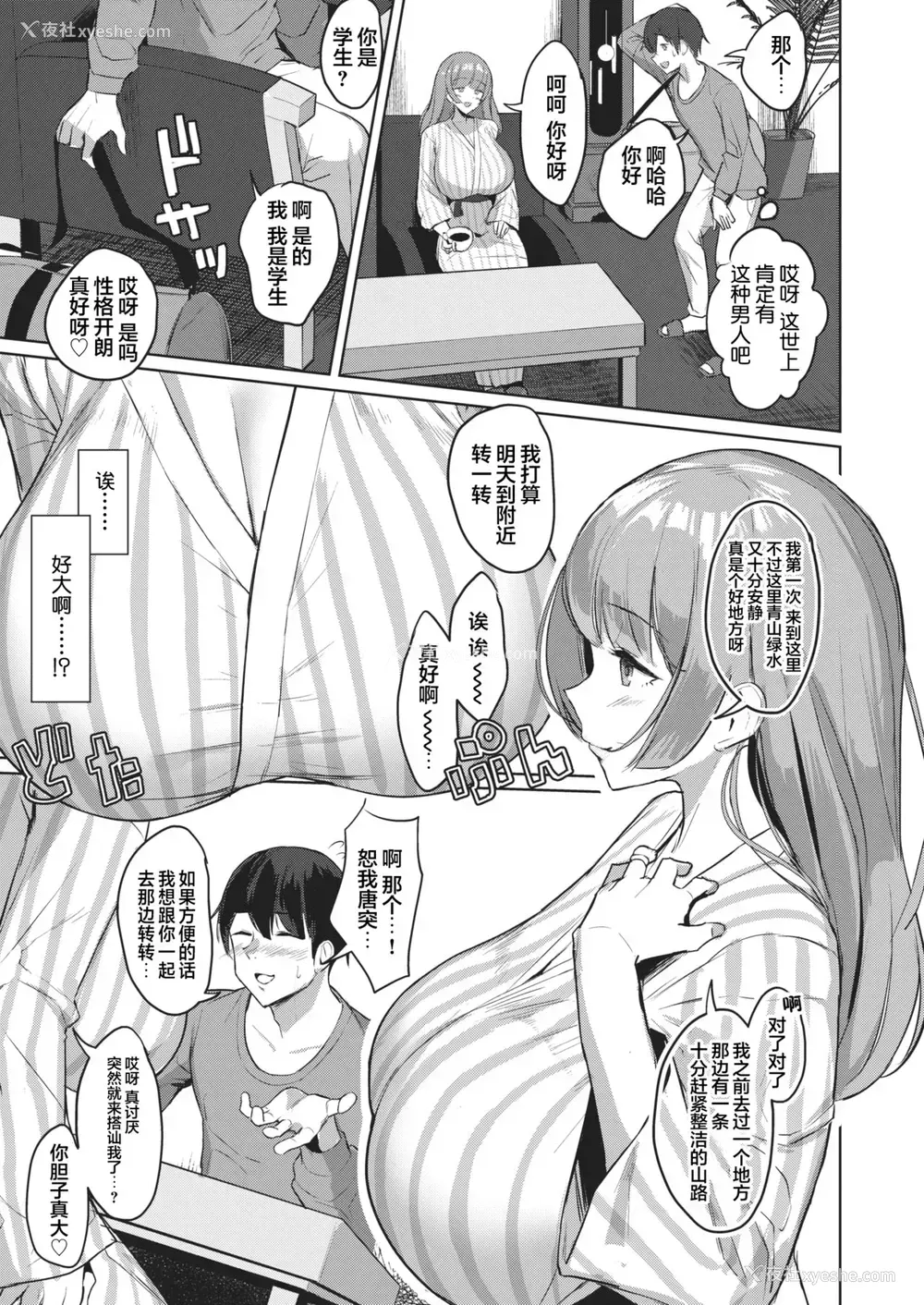3P - [Nanae] 秘汤色情物语 [中国翻訳] [DL版]