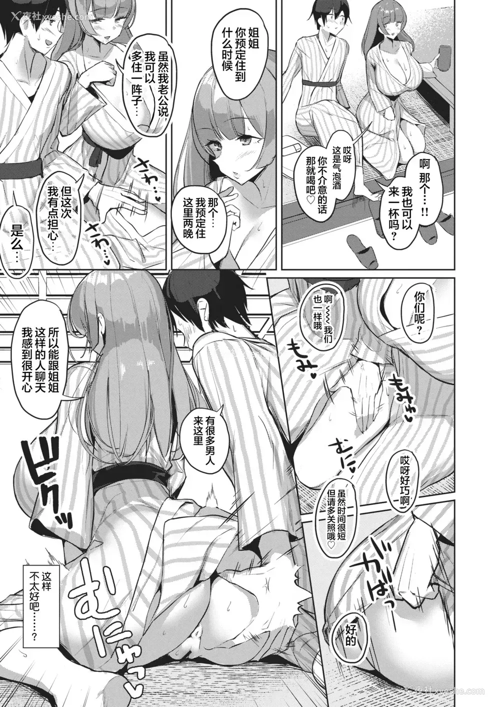 7P - [Nanae] 秘汤色情物语 [中国翻訳] [DL版]