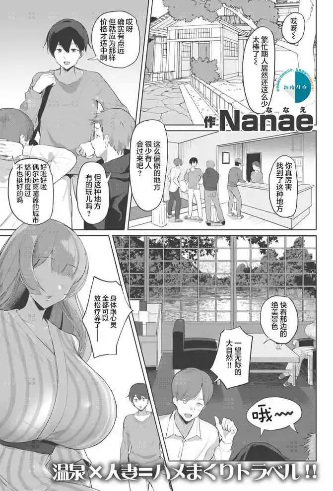 [Nanae] 秘汤色情物语 [中国翻訳] [DL版]