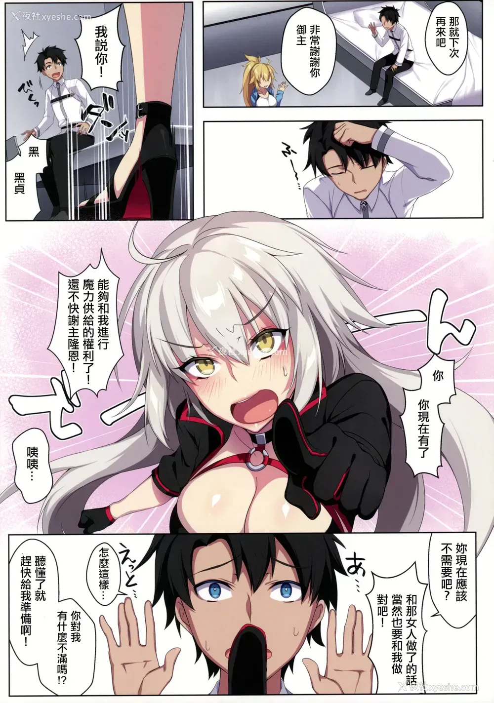 4P - ジャンヌオルタは魔力供给をしたい!? (Fate/Grand Order)