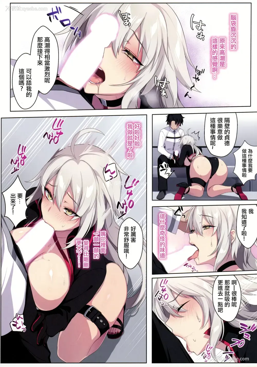 7P - ジャンヌオルタは魔力供给をしたい!? (Fate/Grand Order)