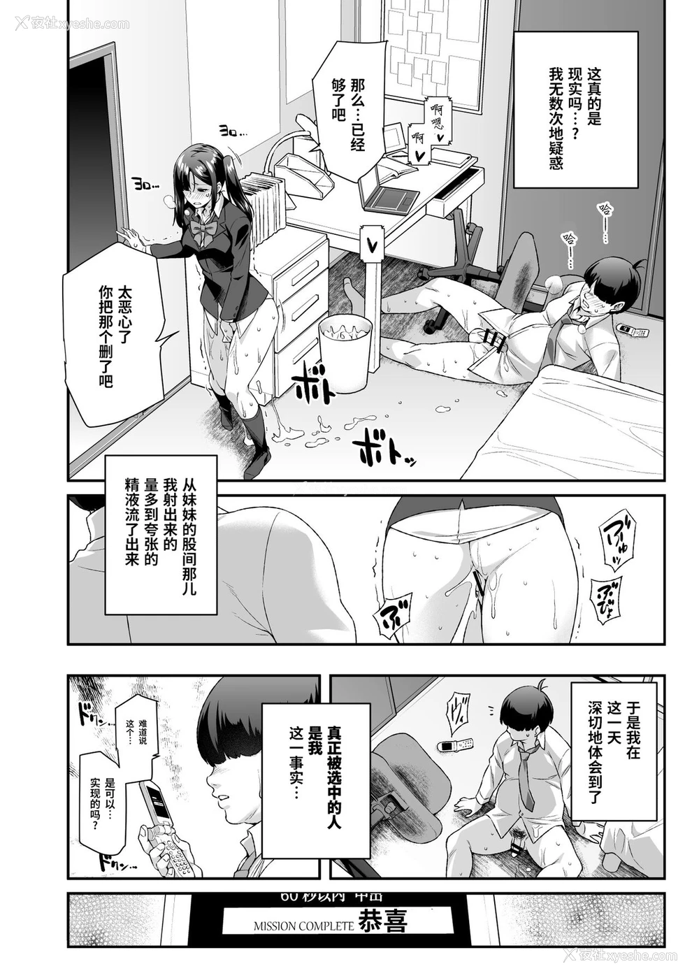 11P - [神官冰点汉化][にゅう工房 (にゅう)] スーパーチートミッションEX そのガラケーに表示されたミッションは必ず达成できる [DL版]
