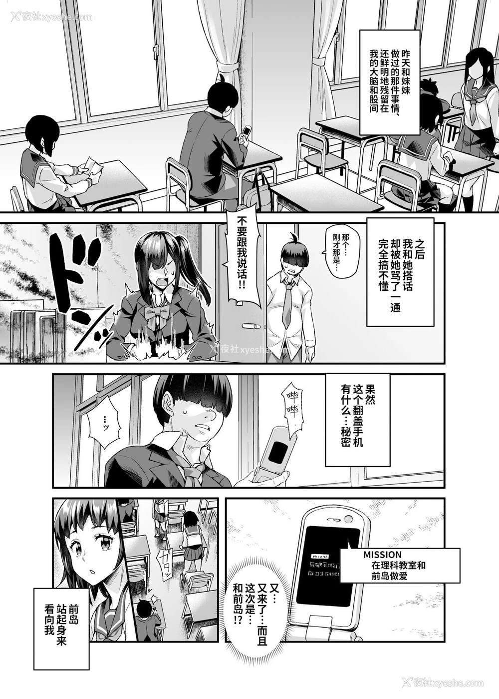 12P - [神官冰点汉化][にゅう工房 (にゅう)] スーパーチートミッションEX そのガラケーに表示されたミッションは必ず达成できる [DL版]