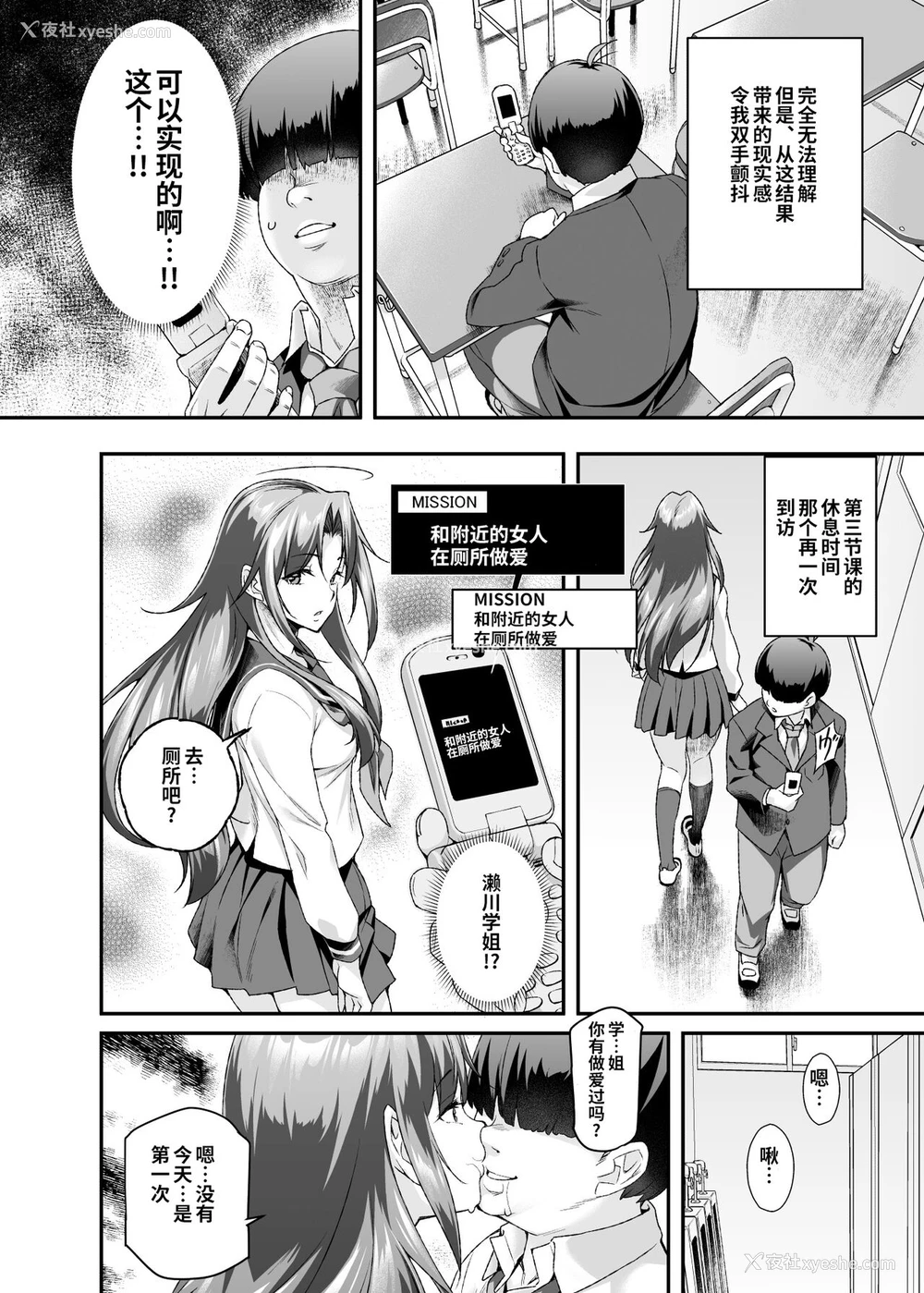 17P - [神官冰点汉化][にゅう工房 (にゅう)] スーパーチートミッションEX そのガラケーに表示されたミッションは必ず达成できる [DL版]