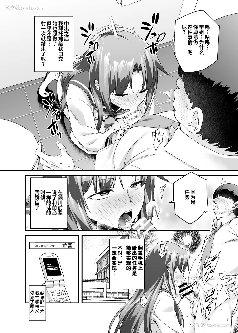 19P - [神官冰点汉化][にゅう工房 (にゅう)] スーパーチートミッションEX そのガラケーに表示されたミッションは必ず达成できる [DL版]