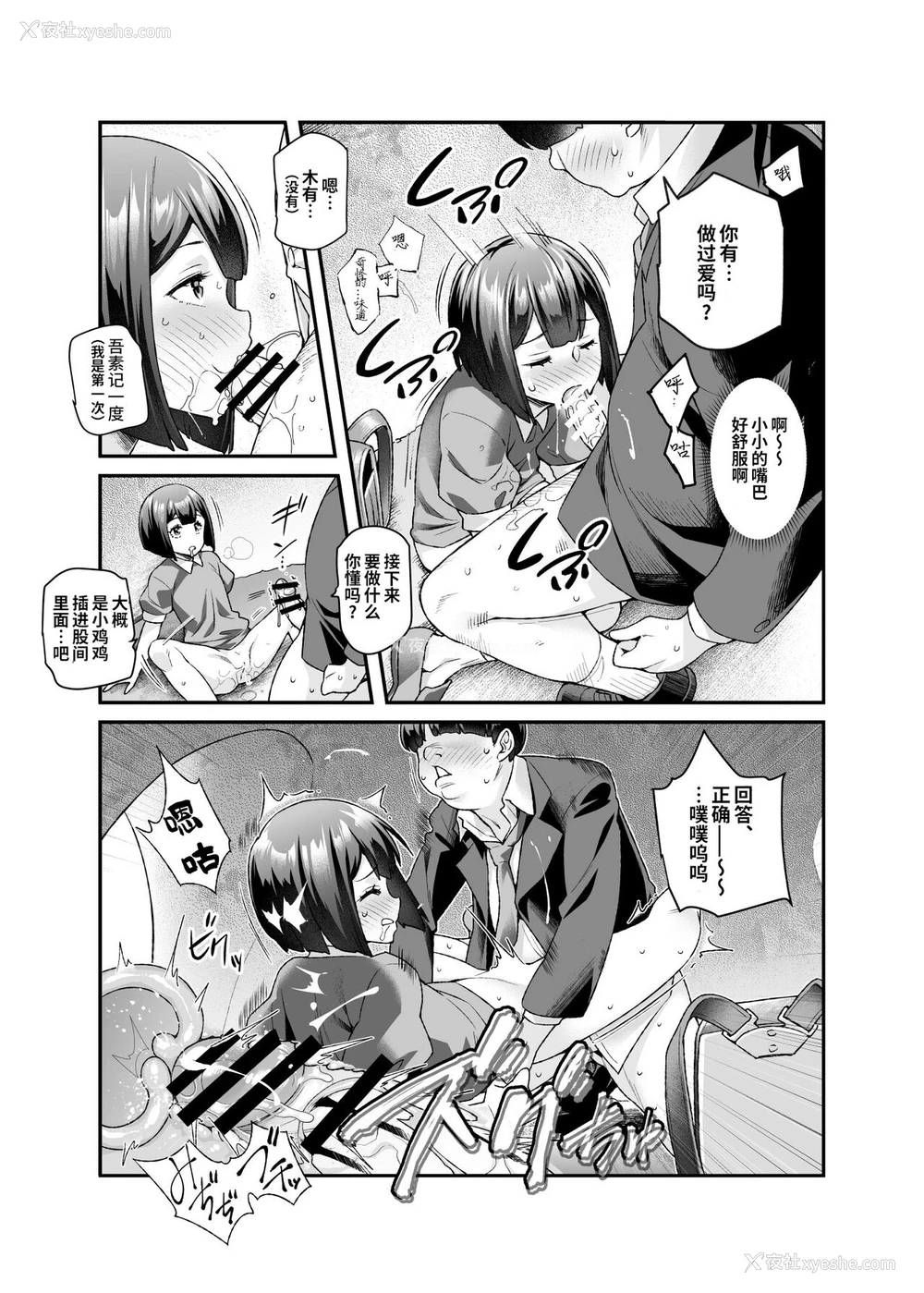 26P - [神官冰点汉化][にゅう工房 (にゅう)] スーパーチートミッションEX そのガラケーに表示されたミッションは必ず达成できる [DL版]