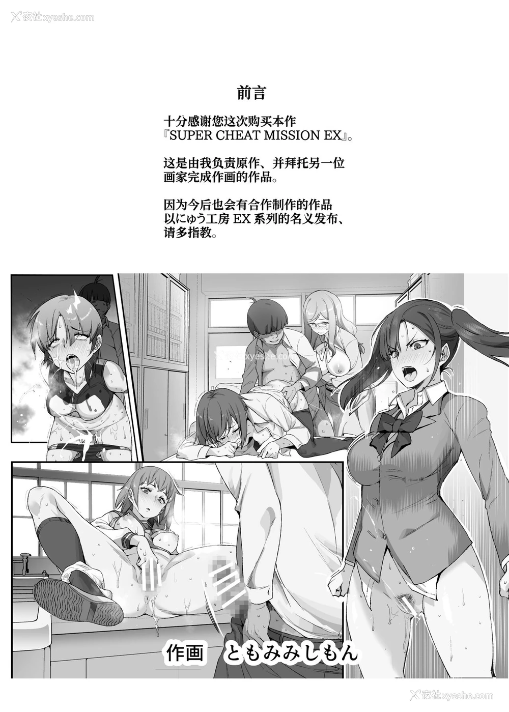 2P - [神官冰点汉化][にゅう工房 (にゅう)] スーパーチートミッションEX そのガラケーに表示されたミッションは必ず达成できる [DL版]