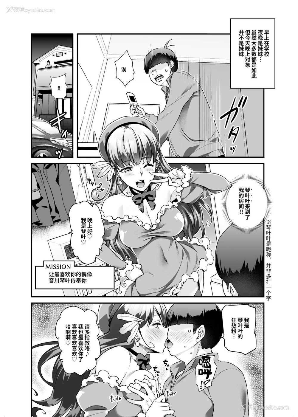 35P - [神官冰点汉化][にゅう工房 (にゅう)] スーパーチートミッションEX そのガラケーに表示されたミッションは必ず达成できる [DL版]