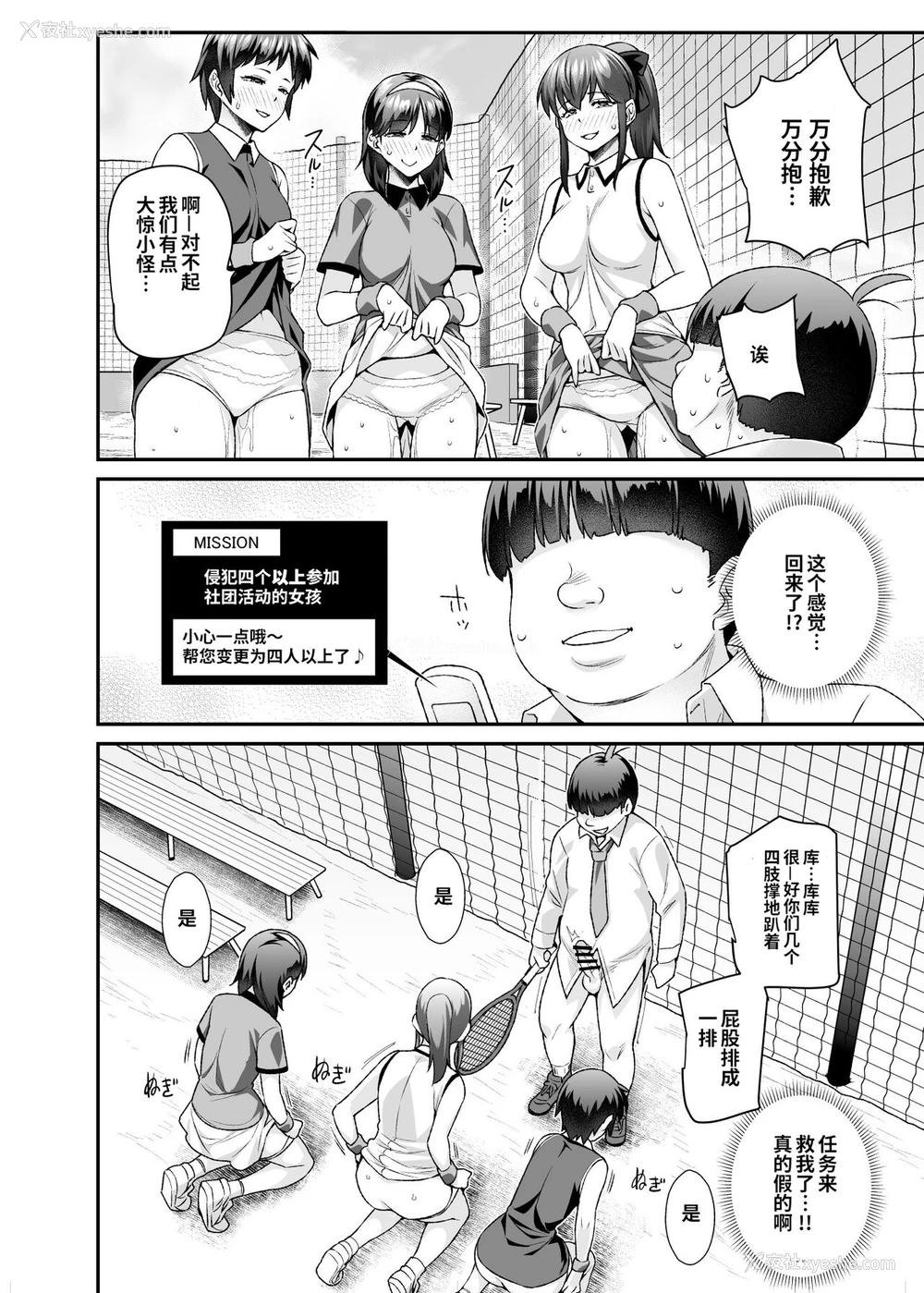 43P - [神官冰点汉化][にゅう工房 (にゅう)] スーパーチートミッションEX そのガラケーに表示されたミッションは必ず达成できる [DL版]