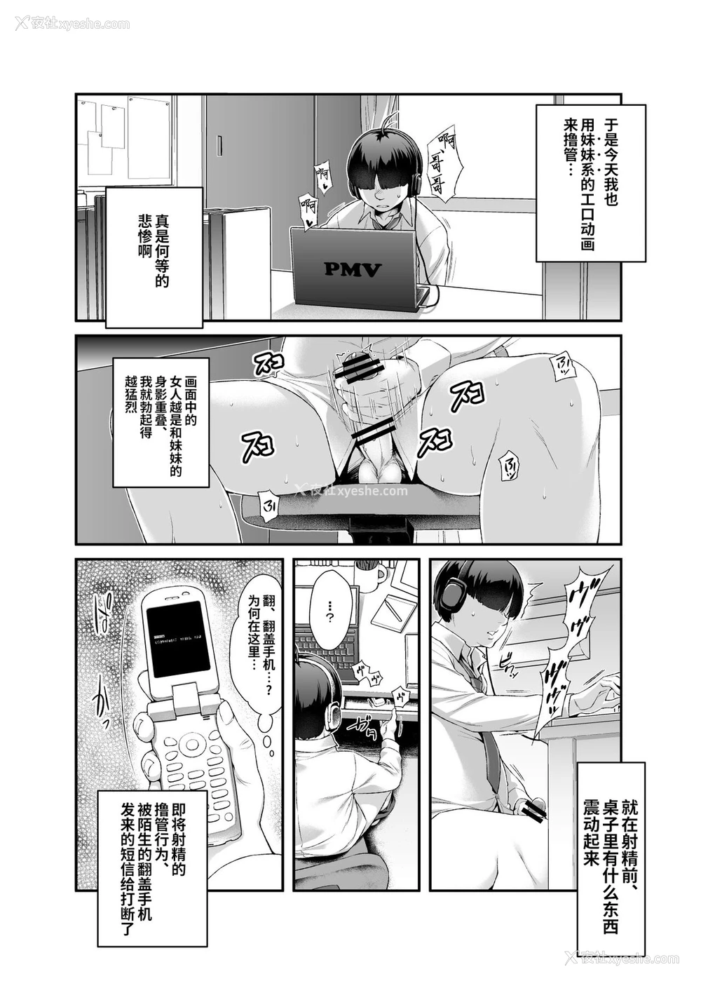 5P - [神官冰点汉化][にゅう工房 (にゅう)] スーパーチートミッションEX そのガラケーに表示されたミッションは必ず达成できる [DL版]