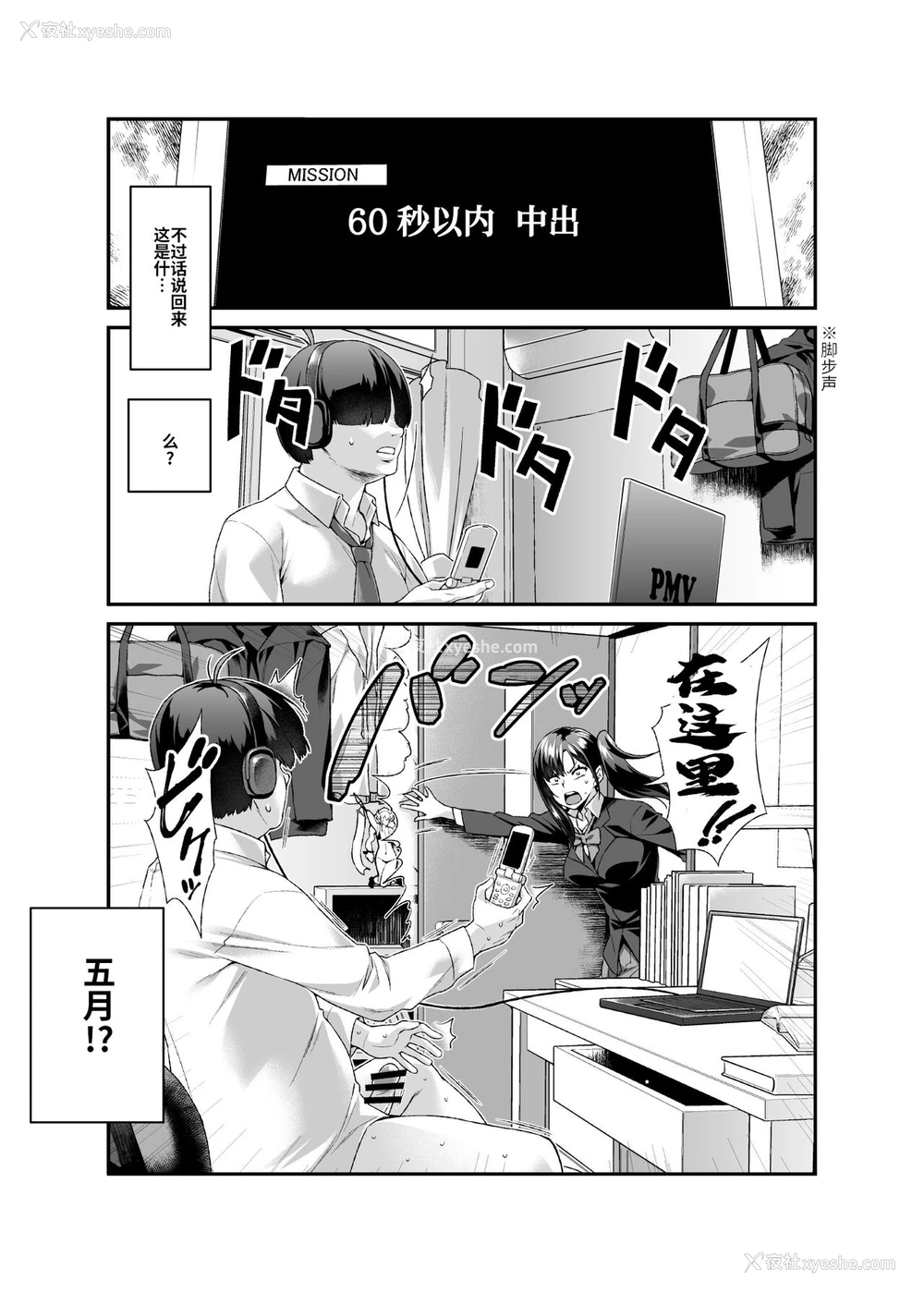 6P - [神官冰点汉化][にゅう工房 (にゅう)] スーパーチートミッションEX そのガラケーに表示されたミッションは必ず达成できる [DL版]