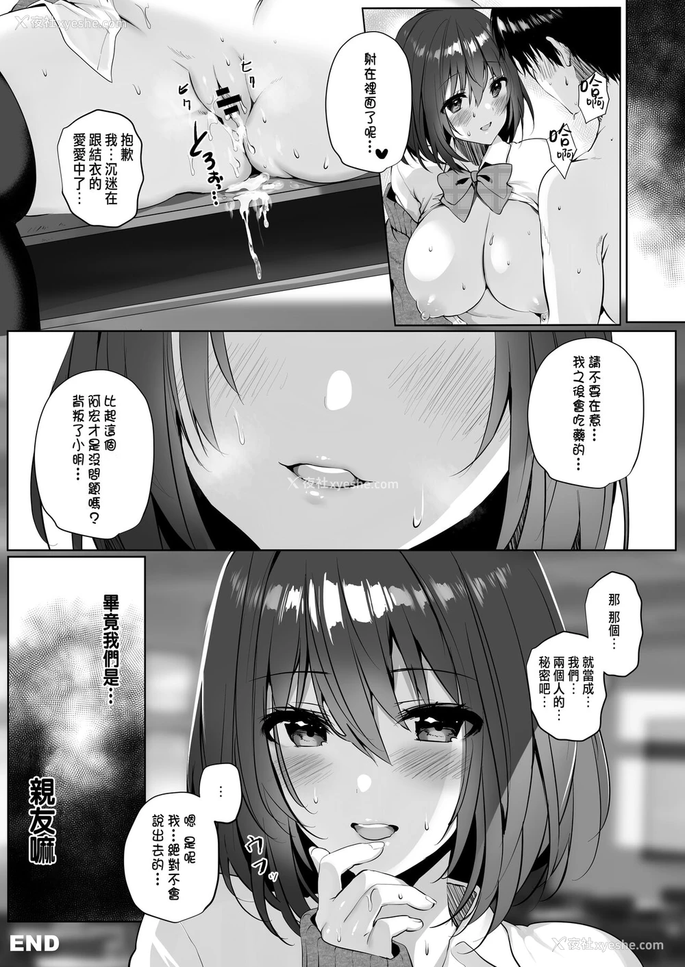 29P - [魔太郎 (魔太郎)] 妹系巨乳の亲友が彼女のいる俺を诱惑してきた [中国翻訳] [DL版]