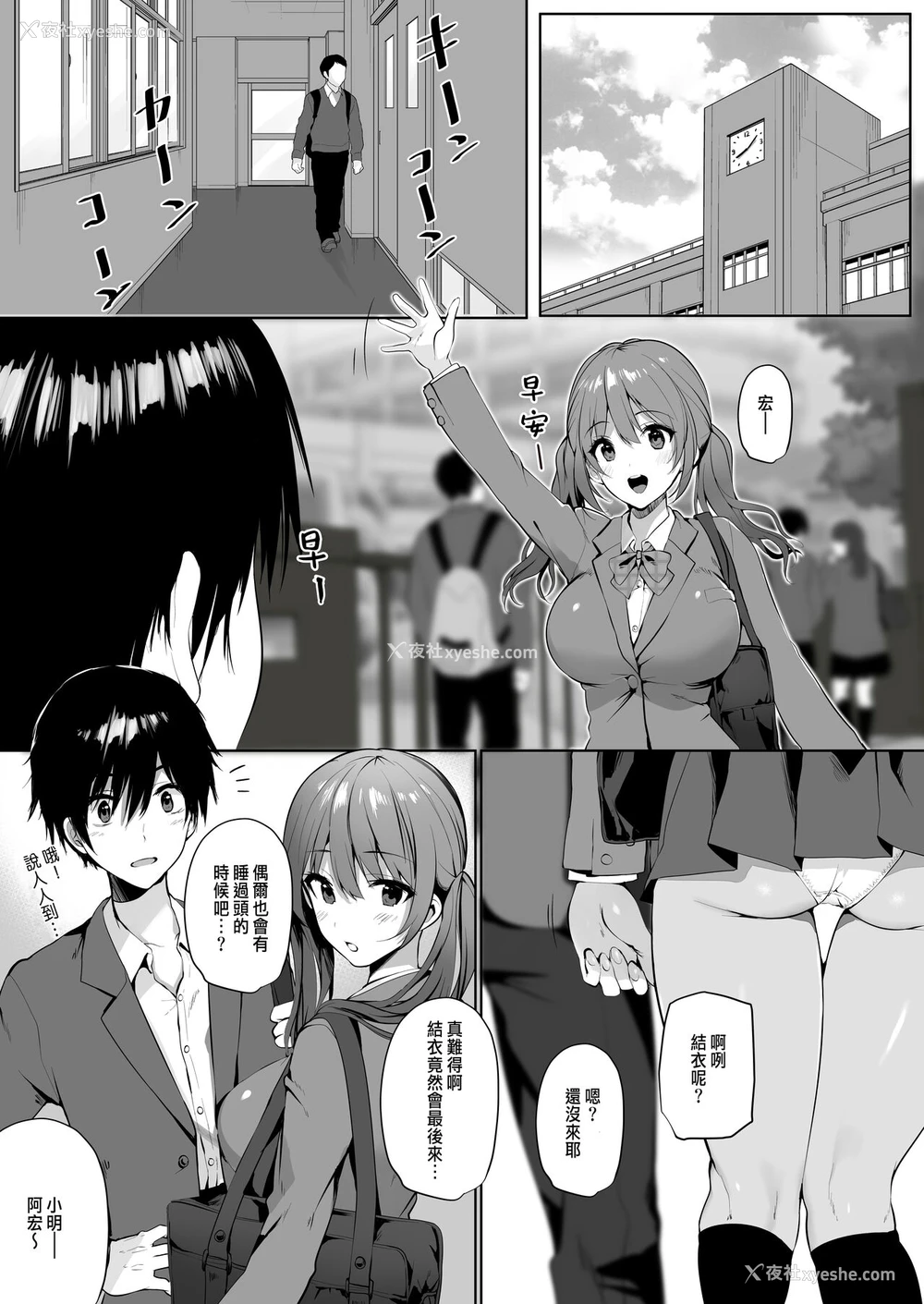 4P - [魔太郎 (魔太郎)] 妹系巨乳の亲友が彼女のいる俺を诱惑してきた [中国翻訳] [DL版]