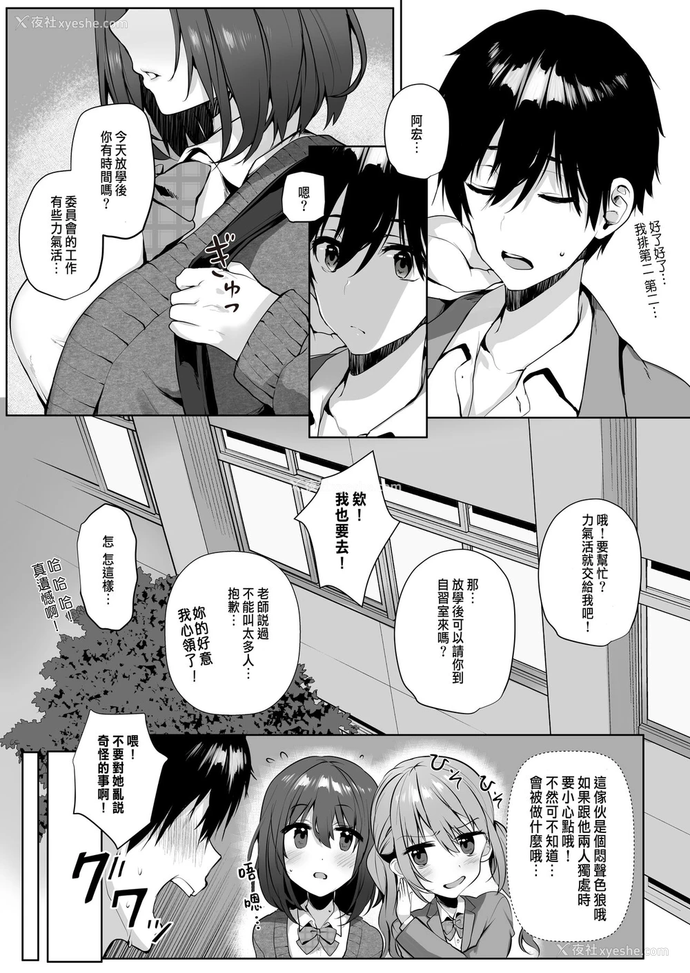 6P - [魔太郎 (魔太郎)] 妹系巨乳の亲友が彼女のいる俺を诱惑してきた [中国翻訳] [DL版]