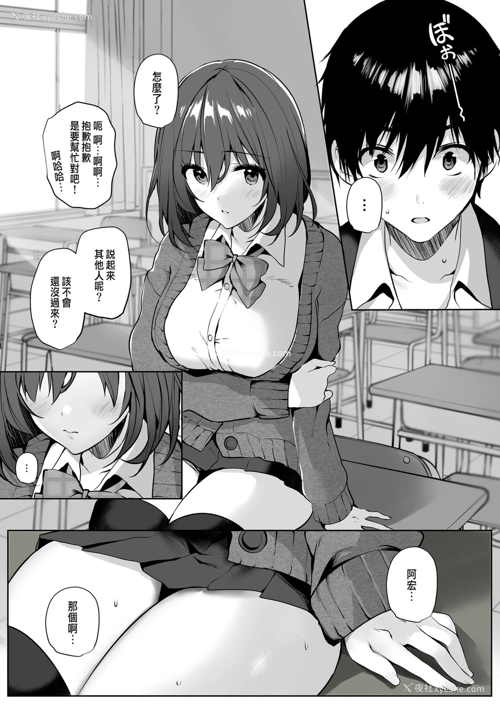 8P - [魔太郎 (魔太郎)] 妹系巨乳の亲友が彼女のいる俺を诱惑してきた [中国翻訳] [DL版]