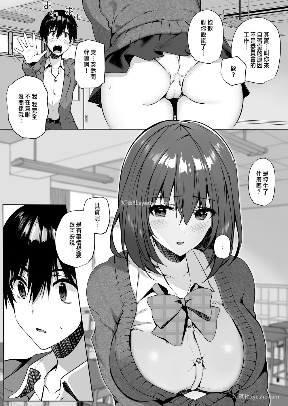 9P - [魔太郎 (魔太郎)] 妹系巨乳の亲友が彼女のいる俺を诱惑してきた [中国翻訳] [DL版]