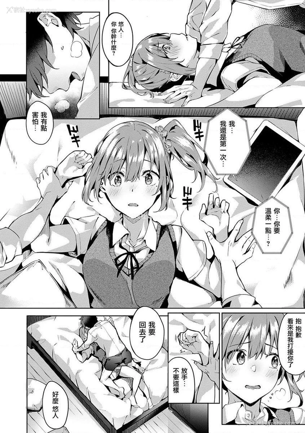 8P - 献身抚子