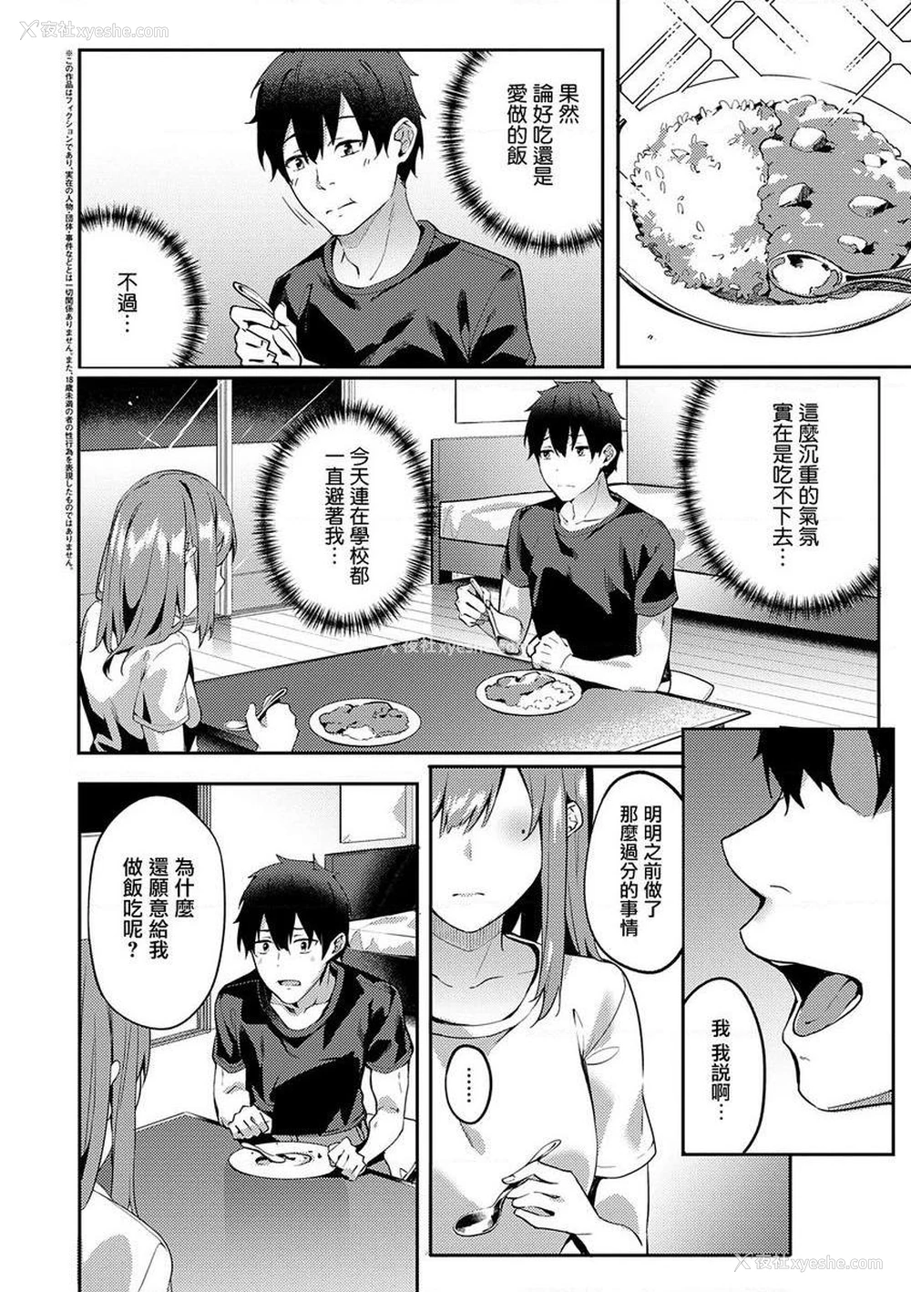 2P - 献身抚子
