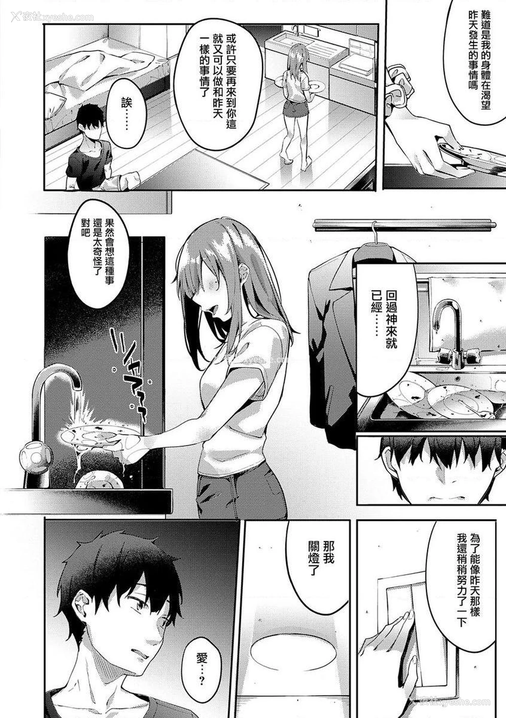 4P - 献身抚子