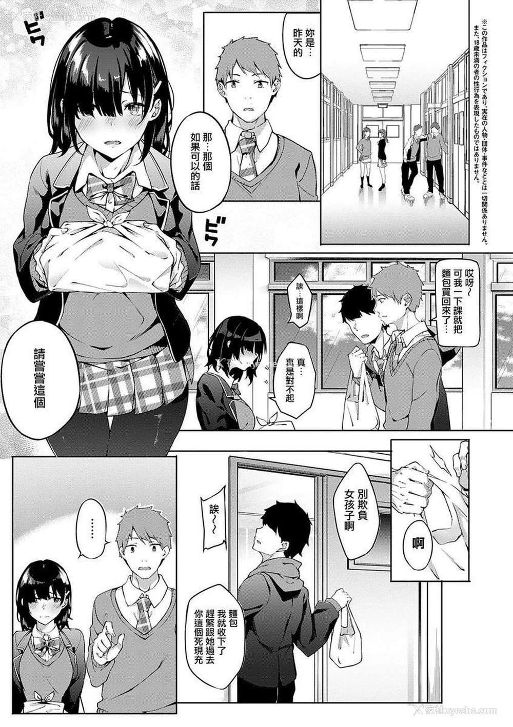 3P - 献身抚子