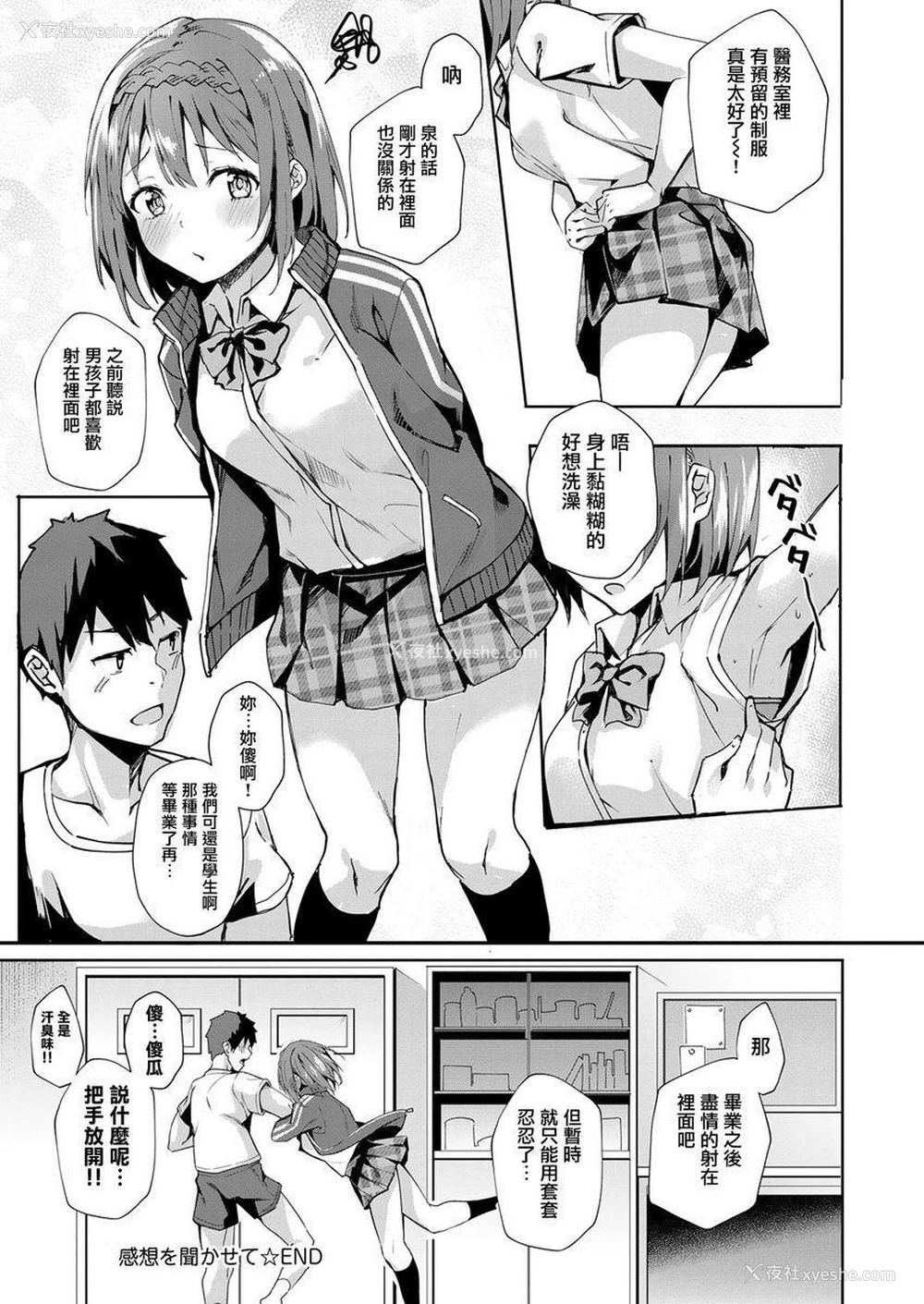 23P - 献身抚子