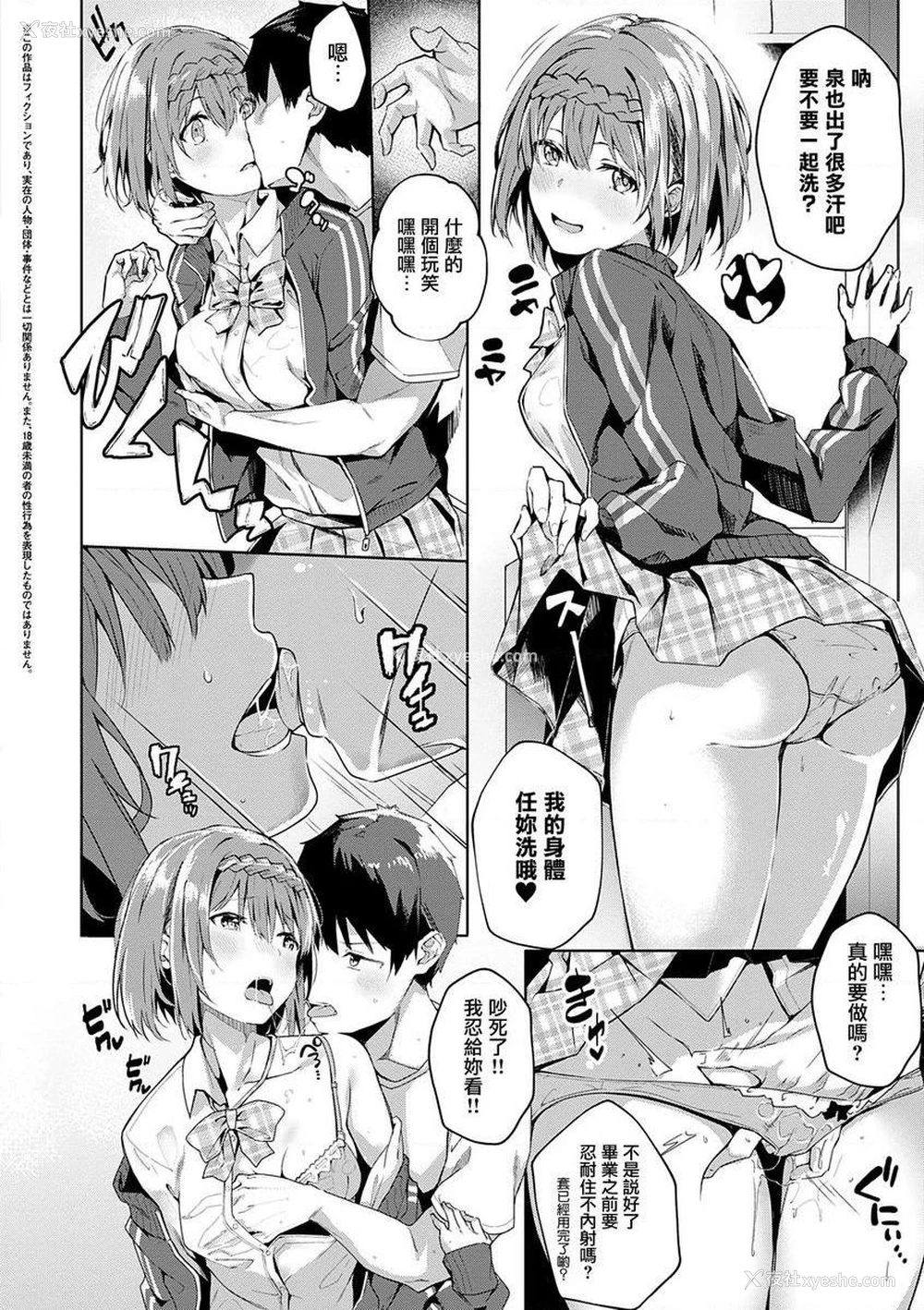 2P - 献身抚子