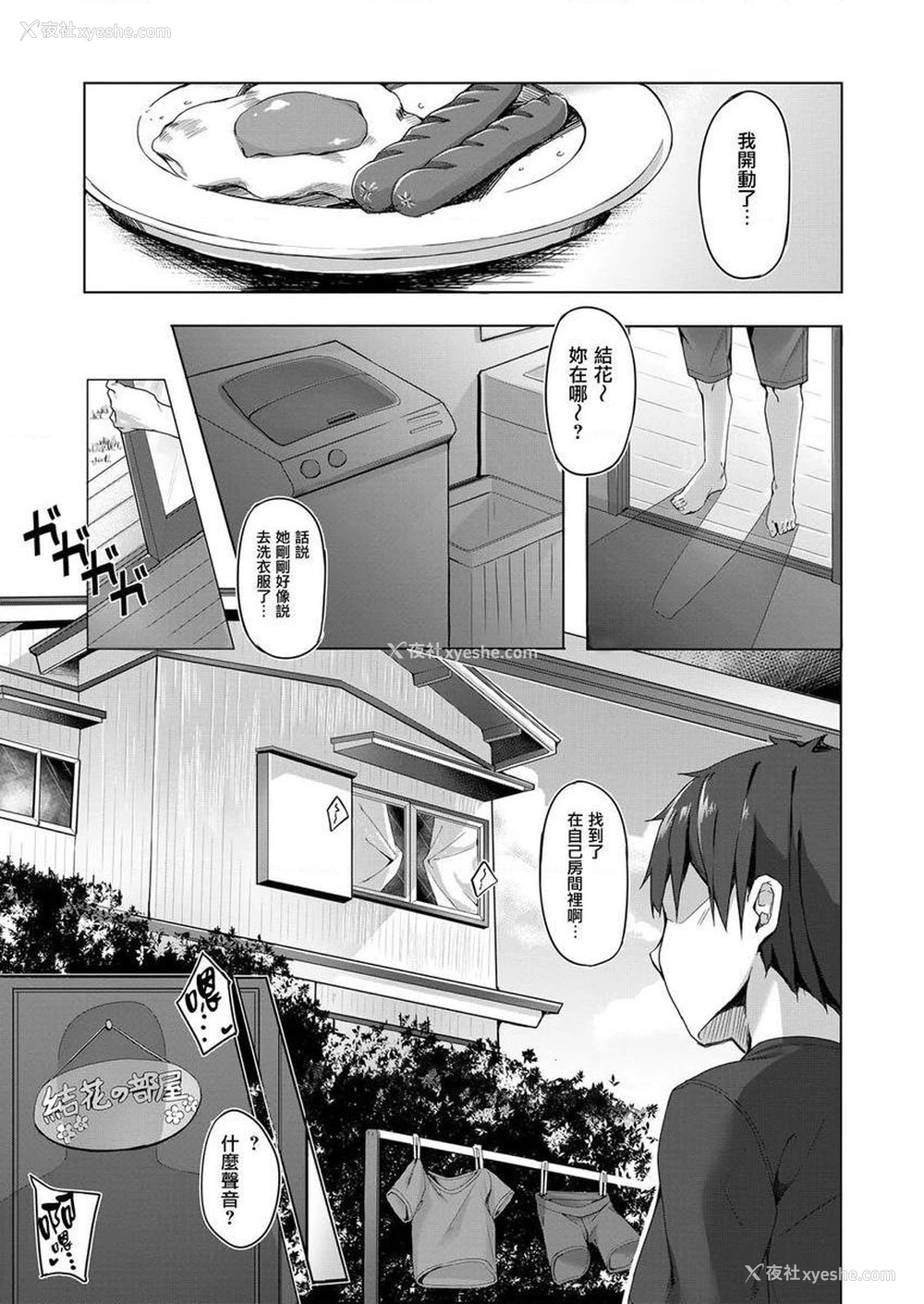 3P - 献身抚子