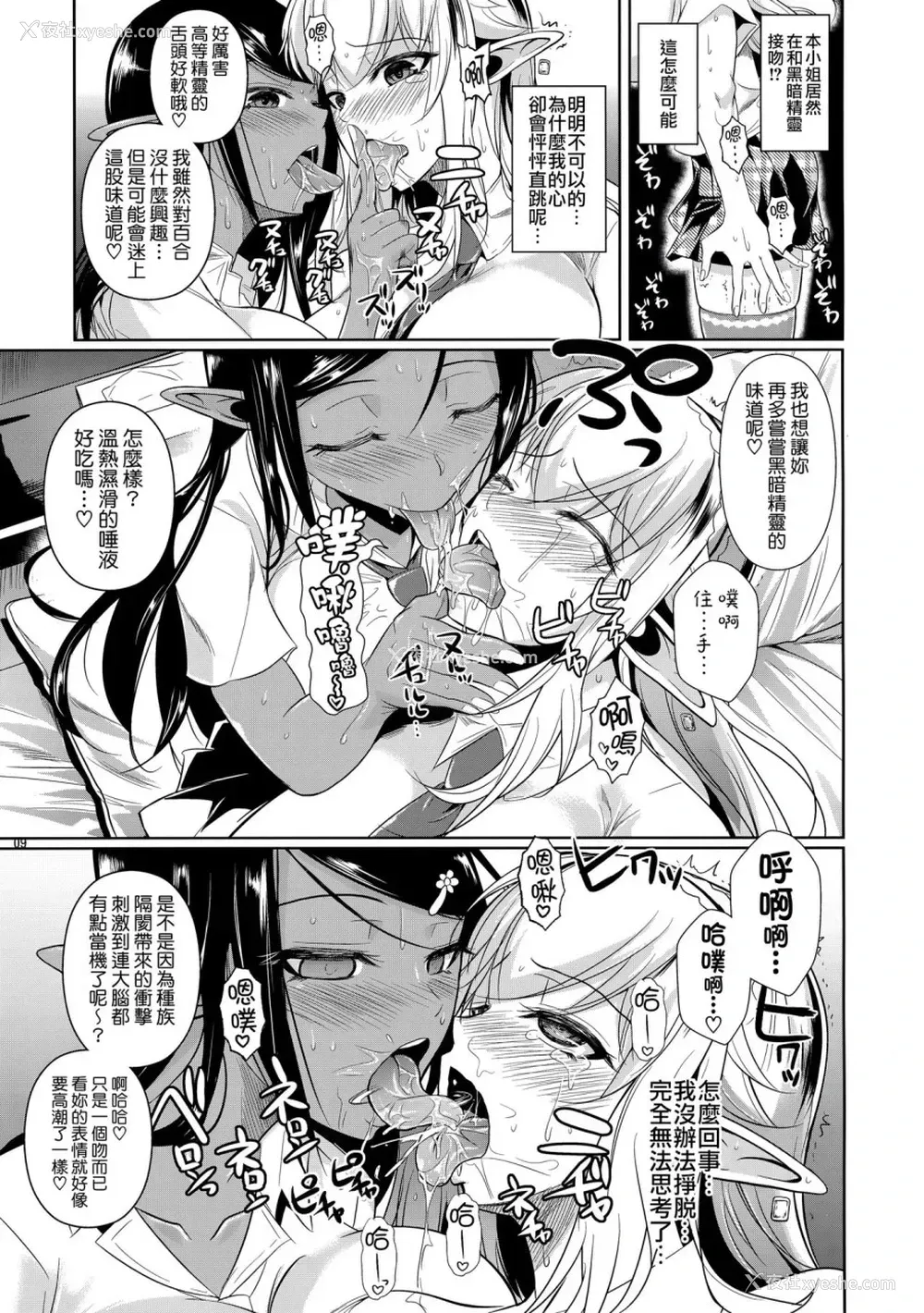 11P - ハイエルフ×ハイスクール 白×黒