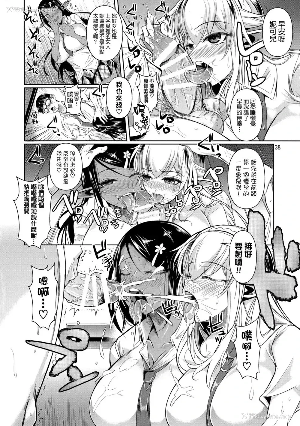 40P - ハイエルフ×ハイスクール 白×黒