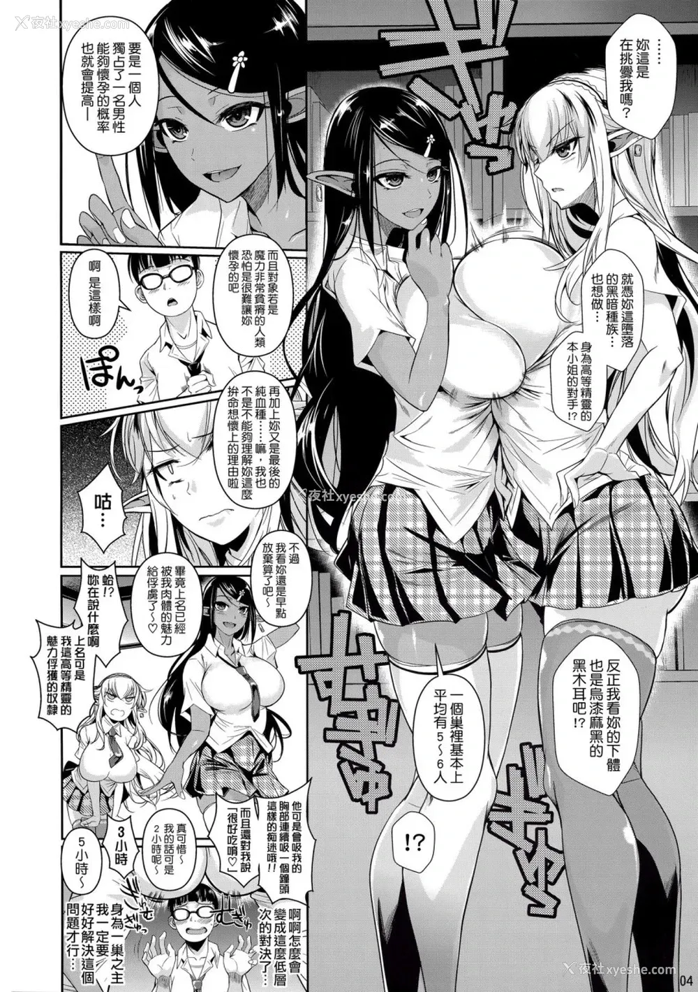 6P - ハイエルフ×ハイスクール 白×黒