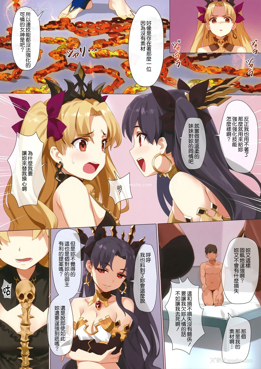 13P - スキル强化解禁 OrangeMaru Special 04 (Fate/Grand Order)