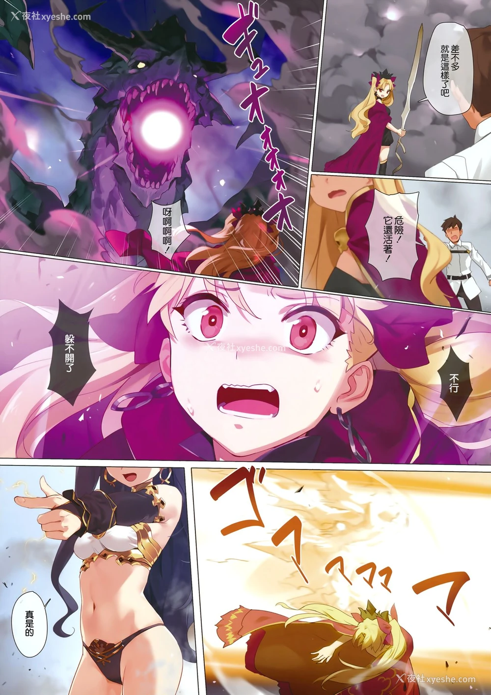 4P - スキル强化解禁 OrangeMaru Special 04 (Fate/Grand Order)