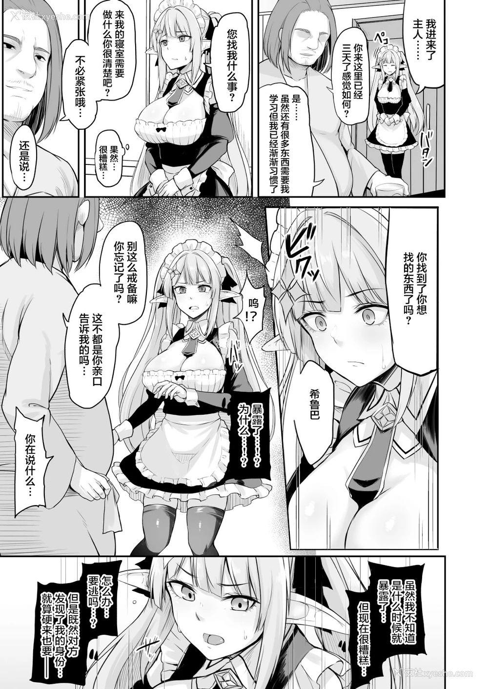 10P - [ZIGZAG (Hirno)] ELFIN QUEST #メイド催眠陵辱编 [中国翻訳] [DL版]