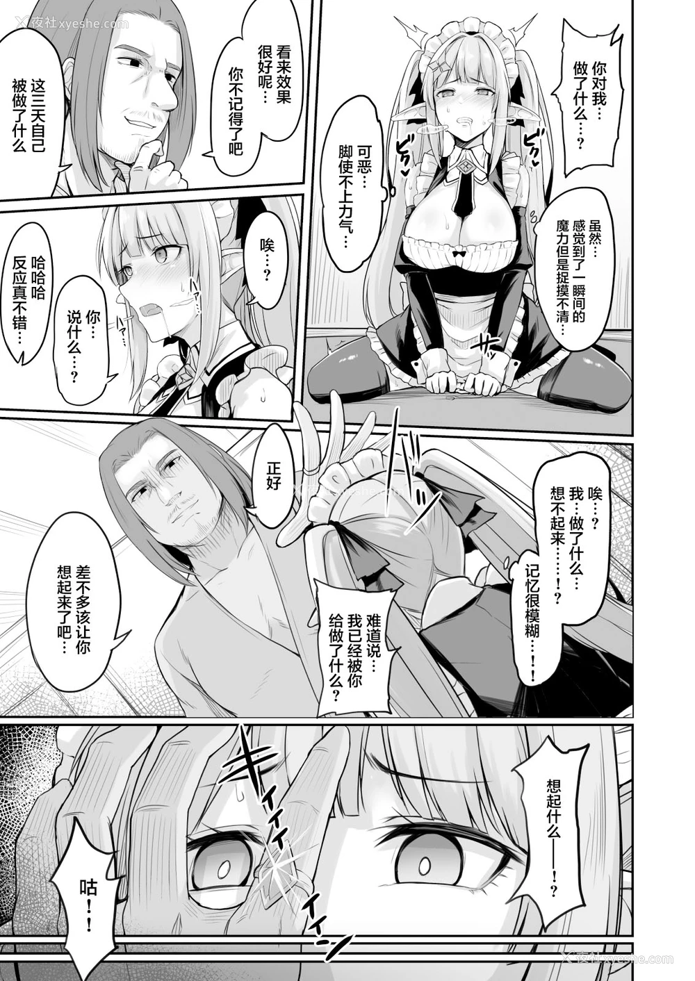 12P - [ZIGZAG (Hirno)] ELFIN QUEST #メイド催眠陵辱编 [中国翻訳] [DL版]