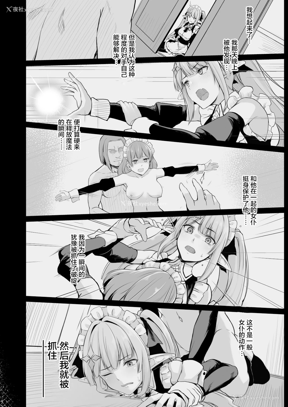 13P - [ZIGZAG (Hirno)] ELFIN QUEST #メイド催眠陵辱编 [中国翻訳] [DL版]