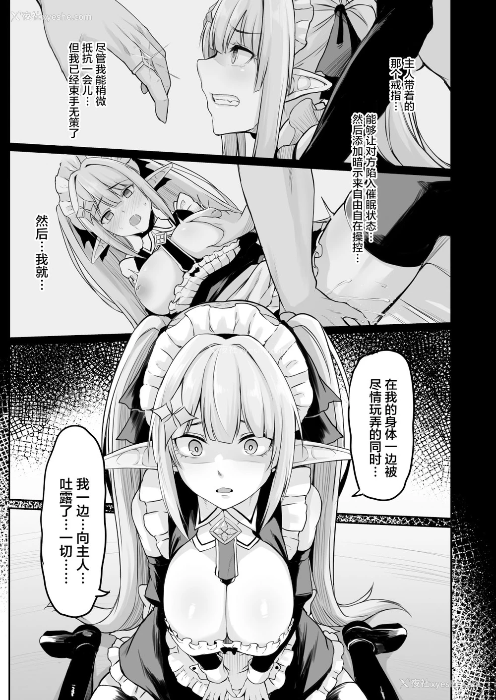 14P - [ZIGZAG (Hirno)] ELFIN QUEST #メイド催眠陵辱编 [中国翻訳] [DL版]