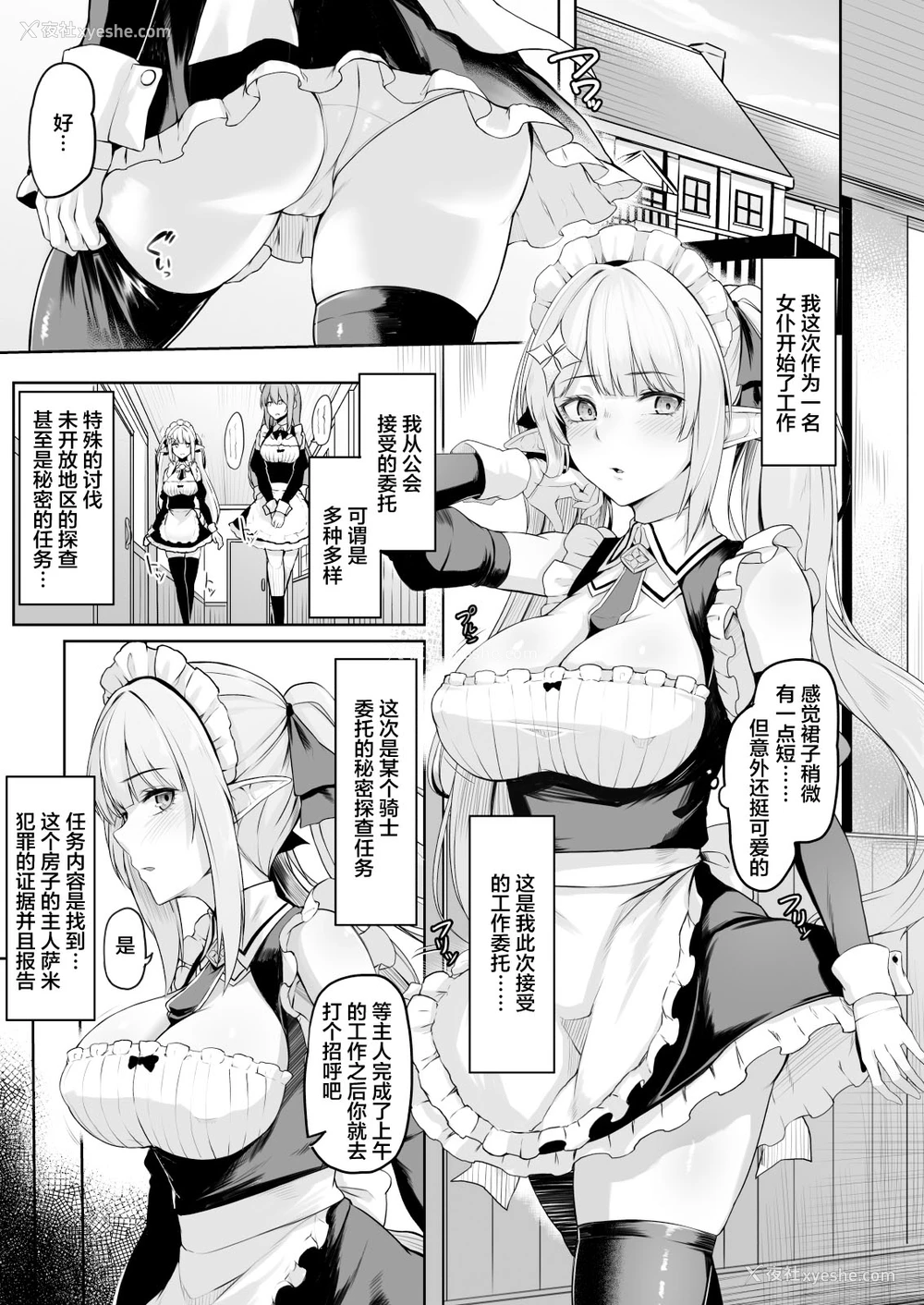 2P - [ZIGZAG (Hirno)] ELFIN QUEST #メイド催眠陵辱编 [中国翻訳] [DL版]
